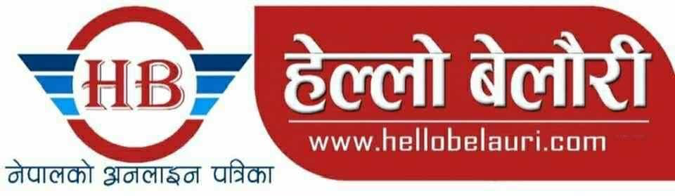 हेल्लो बेलौरी